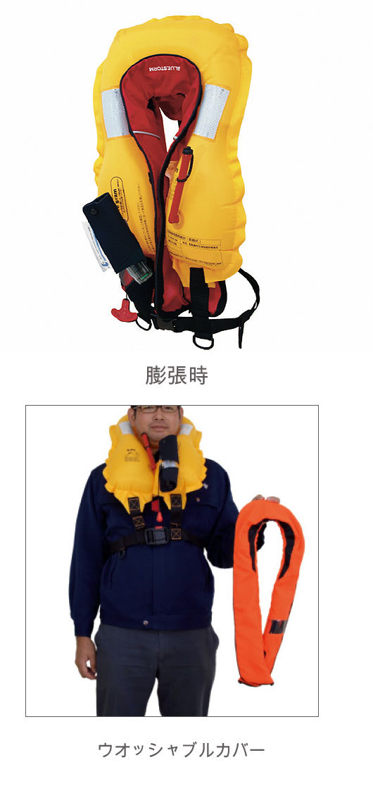 マーキュリー 膨張式ライフジャケット BSJ-2520RS 水感知機能付