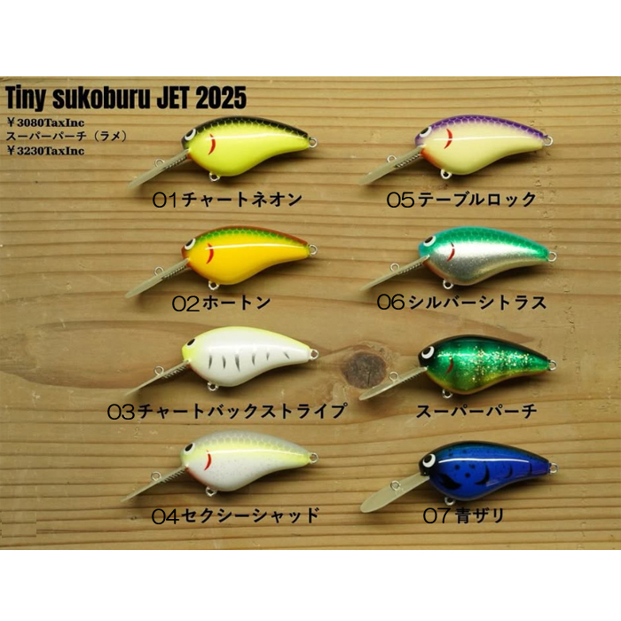 全7色】スキルフル タイニースコブルジェット 2025 : バックラッシュ