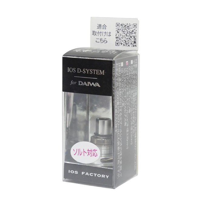 IOSファクトリー ドラグシステム 復刻版Dシステム ダイワ用 12系 IOS