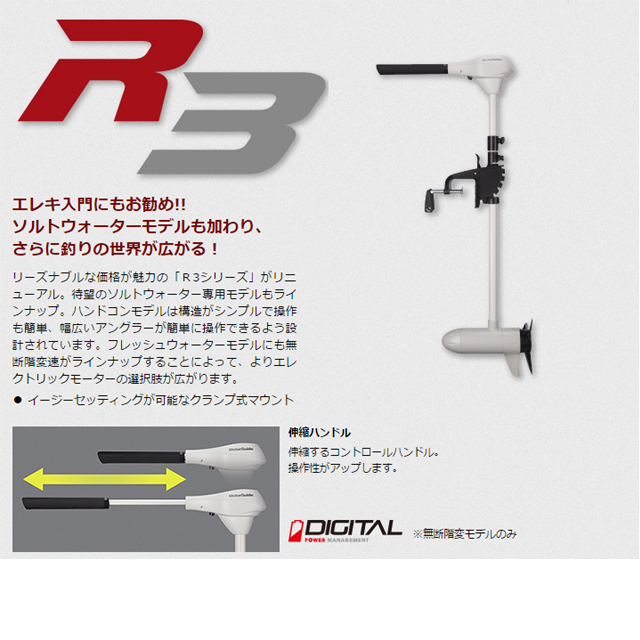モータガイドＲ３　４５ＬＢ　新品未使用品 R3 - MotorGuide