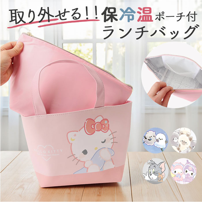 保冷バッグ ポーチ付き キャラクター 通販 保冷バック エコバッグ エコバック ランチバッグ ランチバック トートバッグ トート 手提げ 保冷バッグ