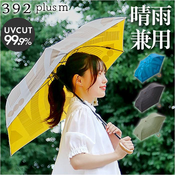 mikuni 三国 傘 折りたたみ傘 折り畳み傘 50cm 通販 晴雨兼用 晴雨兼用傘 日傘 雨傘 かさ 婦人傘 レディース 軽量 コンパクト 持ち運び 超遮光 遮光