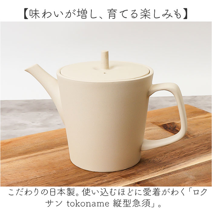 急須 縦型 ロクサン 縦型急須 通販 おしゃれ ティーポット 日本製 取っ手 お茶 かわいい 贈り物 きゅうす シンプル 茶器 ポット ギフト 常滑焼 来客用 |  | 04