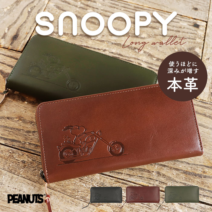 スヌーピー 財布 PEANUTS RIDER 長財布 ロングウォレット 長サイフ サイフ snoopy キャラクター グッズ 大人 向け レディース :73301peanutlong:BACKYARD FAMILY バッグタウン