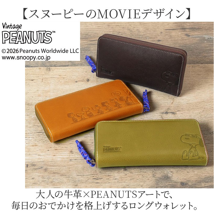 スヌーピー 長財布 大人 通販 SNOOPY 73525 財布 レザー 長サイフ ながさいふ ロングウォレット レディース 大容量 ラウンドファスナー スヌーピー | Vintage PEANUTS | 04