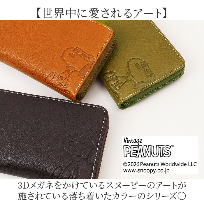 スヌーピー 長財布 大人 通販 SNOOPY 73525 財布 レザー 長サイフ ながさいふ ロングウォレット レディース 大容量 ラウンドファスナー スヌーピー | Vintage PEANUTS | 05