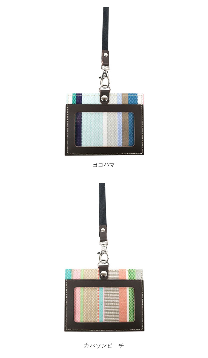 カードホルダー ネックストラップ 通販 パスケース IDカードケース 定期入れ ネームホルダー カード収納 首掛け ストライプ レディース おしゃれ 横型 | LES TOILES DU SOLEIL | 28
