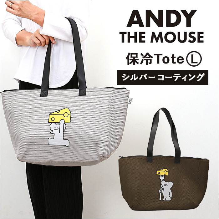 ネズミのandy バッグ 通販 保冷バッグ エコバッグ 保冷バック 買い物バッグ 保冷トートバッグ 大きめ ショッピングバッグ 買い物バック お買い物バック