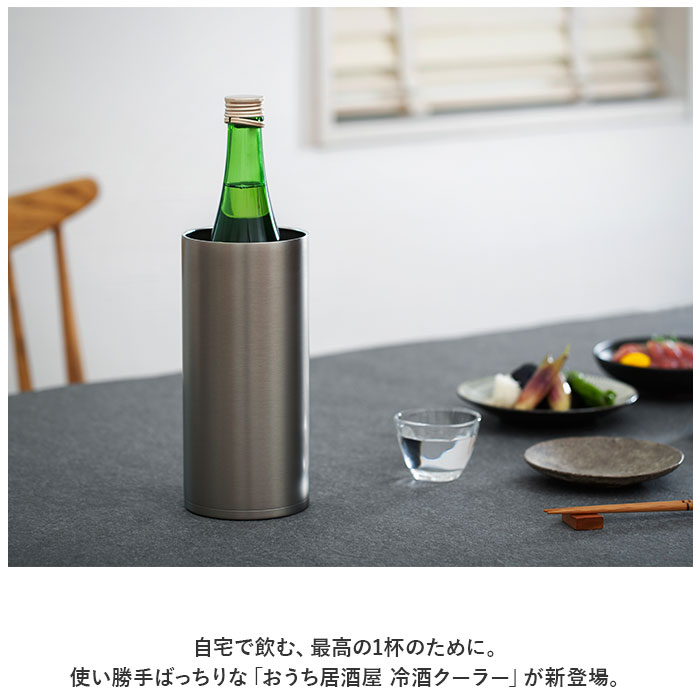 ピーコック Peacock 冷酒クーラー ACE-12 通販 日本酒 クーラー おうち居酒屋 1.25L 保温 保冷 ステンレス 食器 真空断熱 酒器 コンパクト おしゃれ | ピーコック魔法瓶工業 | 01