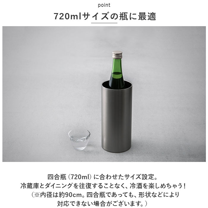 ピーコック Peacock 冷酒クーラー ACE-12 通販 日本酒 クーラー おうち居酒屋 1.25L 保温 保冷 ステンレス 食器 真空断熱 酒器 コンパクト おしゃれ | ピーコック魔法瓶工業 | 05