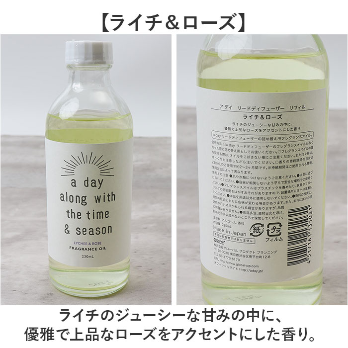 リードディフューザー 詰め替え 通販 a day ルームフレグランス リフィル 230ml アロマディフューザー おしゃれ 芳香剤 置くだけ 詰替え 詰換え オシャレ |  | 11