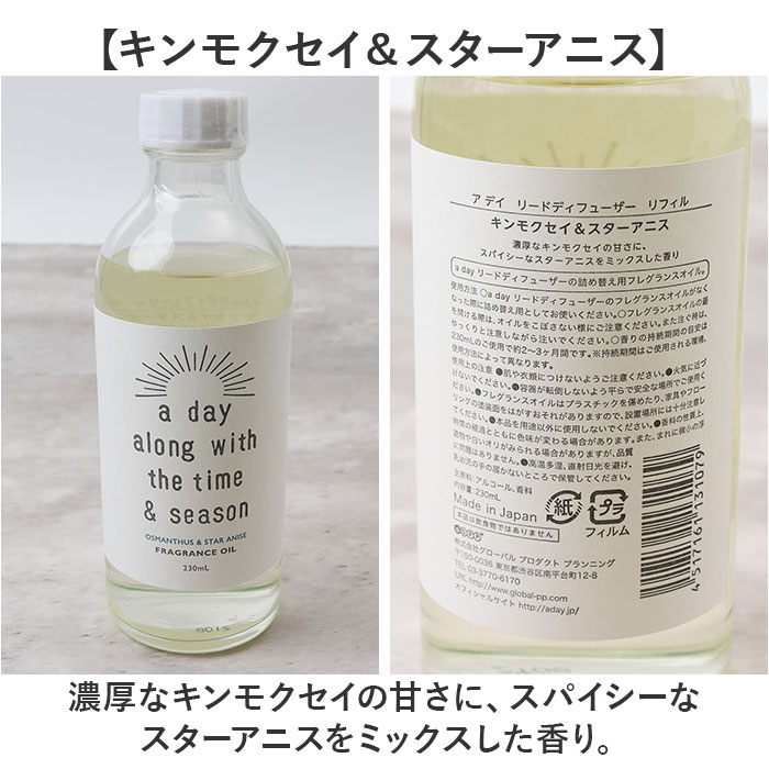 リードディフューザー 詰め替え 通販 a day ルームフレグランス リフィル 230ml アロマディフューザー おしゃれ 芳香剤 置くだけ 詰替え 詰換え オシャレ |  | 13