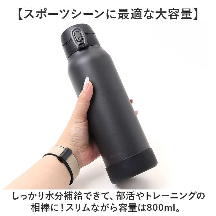 ピーコック Peacock 水筒 AKE-R81 通販 ステンレスボトル 800ml ボトル 保温 保冷 マイボトル ダイレクトボトル 直飲み 子供 大人 キッズ 子ども |  | 05