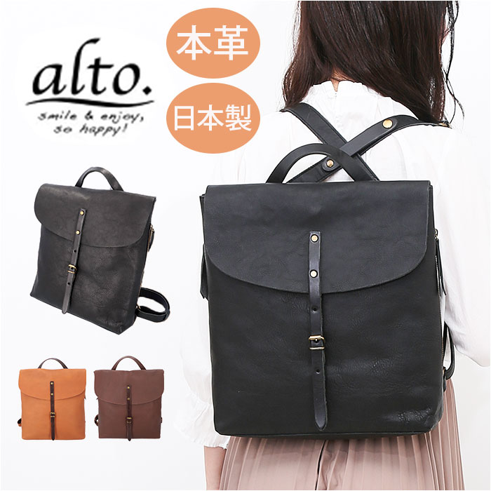 alto バッグ アルト AMSB-1705 通販 日本製 リュック リュックサック デイパック バックパック レザー 革 本革 牛革 大きめ A4 レディース メンズ 通勤