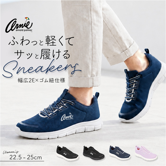 アーニーアーノルドパーマー スニーカー AN0101 通販 ウォーキングシューズ シューズ ゴム紐 靴 カジュアルシューズ 軽量 軽い アーニーアーノルドパーマー | Arnie Arnold Palmer
