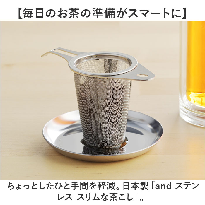 茶こし ステンレス 日本製 通販 お茶 茶漉し 食洗機対応 スリム ヨシカワ 茶 紅茶 ティーストレーナー 茶葉 ハーブティー 深型 お茶用品 ティー |  | 02