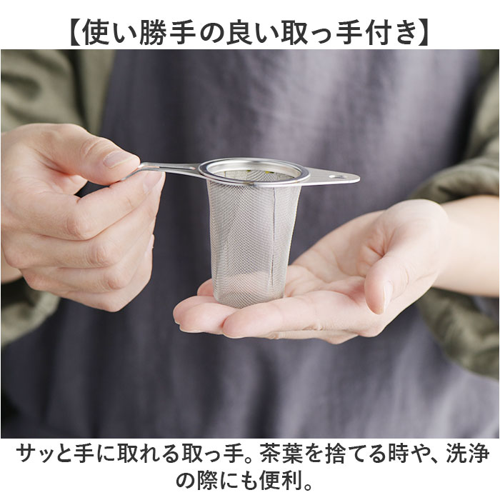 茶こし ステンレス 日本製 通販 お茶 茶漉し 食洗機対応 スリム ヨシカワ 茶 紅茶 ティーストレーナー 茶葉 ハーブティー 深型 お茶用品 ティー |  | 05