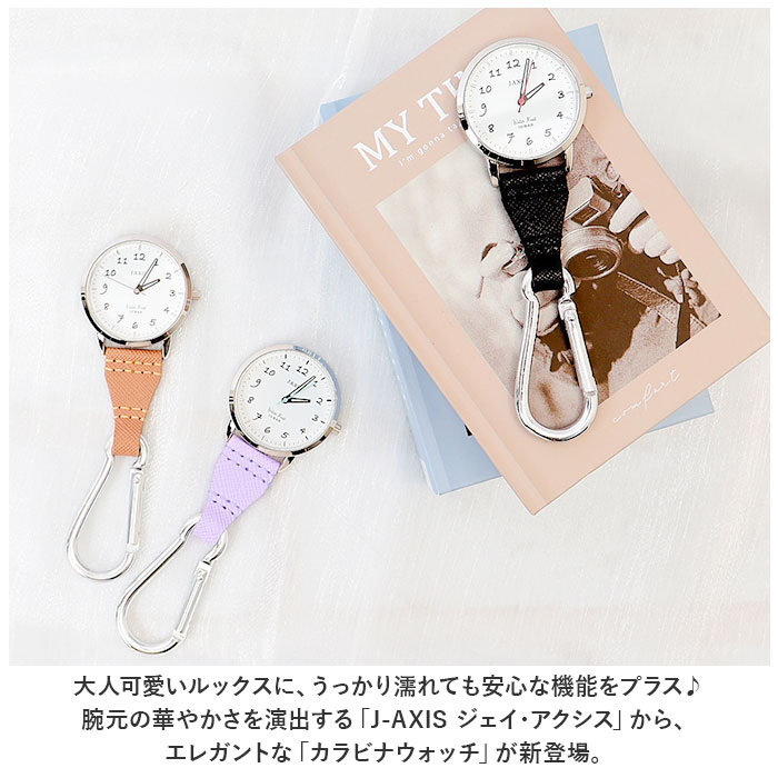 時計 付き キーホルダー 通販 J-AXIS AP1353 カラビナウォッチ 時計 ウォッチ カラビナ時計 ナースウォッチ 懐中時計 アナログ 3針 フック メンズ | J-AXIS | 01