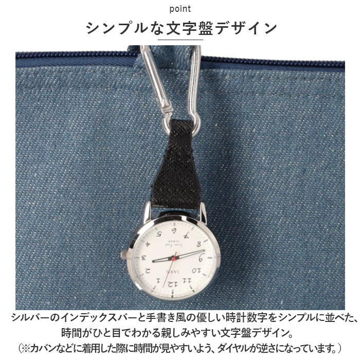時計 付き キーホルダー 通販 J-AXIS AP1353 カラビナウォッチ 時計 ウォッチ カラビナ時計 ナースウォッチ 懐中時計 アナログ 3針 フック メンズ | J-AXIS | 05