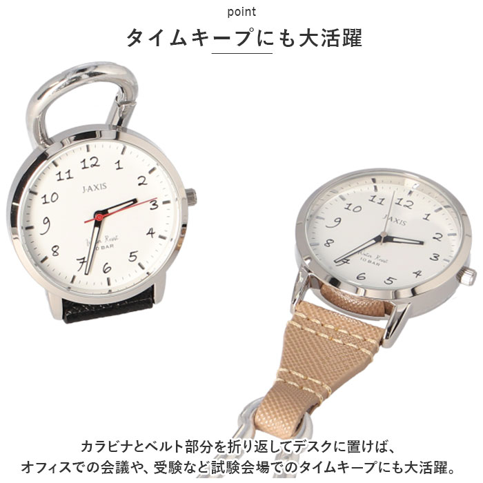 時計 付き キーホルダー 通販 J-AXIS AP1353 カラビナウォッチ 時計 ウォッチ カラビナ時計 ナースウォッチ 懐中時計 アナログ 3針 フック メンズ | J-AXIS | 06