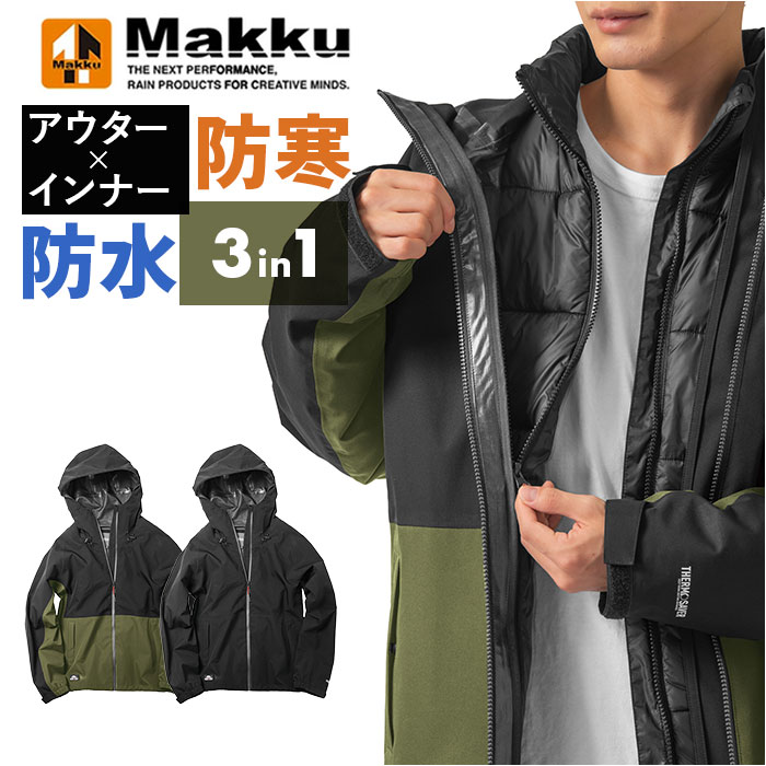防水ジャケット メンズ 通販 防水ジャンパー 防寒 ジャケット ジョイント3in1ジャケット レインジャケット 透湿 レインウェア マウンテンパーカー 作業着