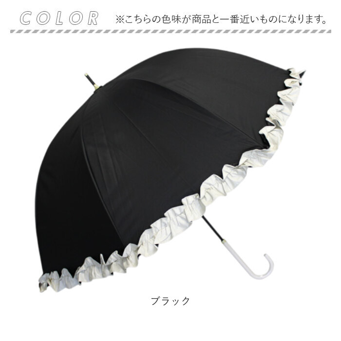 晴雨兼用傘 長傘 遮熱 レディース 通販 傘 晴雨兼用 一級遮光 日傘 雨傘 かさ カサ 55cm 55センチ 手開き ドーム型 フリル 女性 女性用 UVカット UPF50＋ | BACKYARD FAMILY | 13