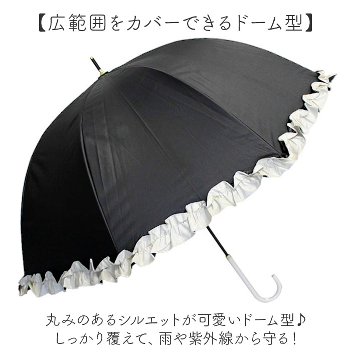 晴雨兼用傘 長傘 遮熱 レディース 通販 傘 晴雨兼用 一級遮光 日傘 雨傘 かさ カサ 55cm 55センチ 手開き ドーム型 フリル 女性 女性用 UVカット UPF50＋ | BACKYARD FAMILY | 07
