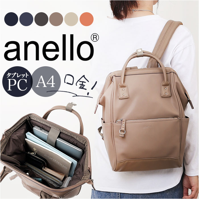 �A�l�� �����b�N anello ATB4951 �ʔ� �����b�N�T�b�N �o�b�N�p�b�N �f�C�p�b�N ���f�B�[�X �����Y ������ �ʊw �ʋ� A4 ��e�� ������� ���ꂢ�� PC