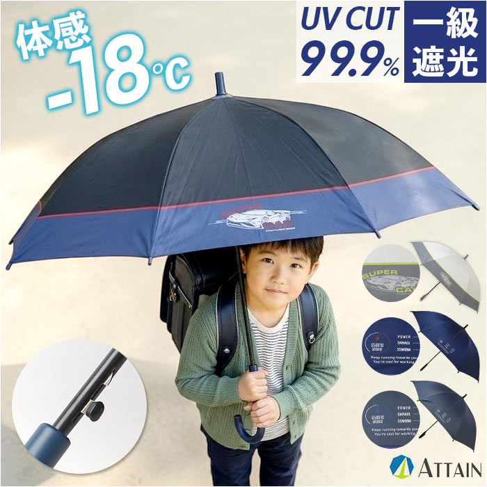 傘 55cm キッズ 男の子 通販 ジャンプ傘 キッズ傘 長傘 かさ 雨傘 日傘 UVカット 遮光 子供 男子 通学 登校 晴雨兼用傘 小学生 小学校高学年 置き傘 傘