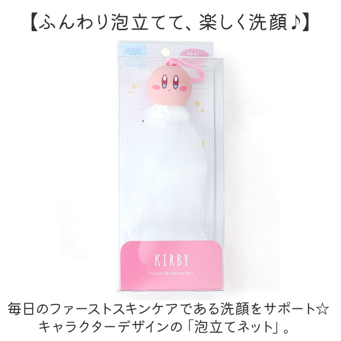 洗顔 泡立て ネット 通販 泡立てネット 洗顔泡立てネット 洗顔ネット もっちり泡 ふわもち泡 洗顔グッズ キャラクターグッズ 女の子 キッズ おしゃれ |  | 05