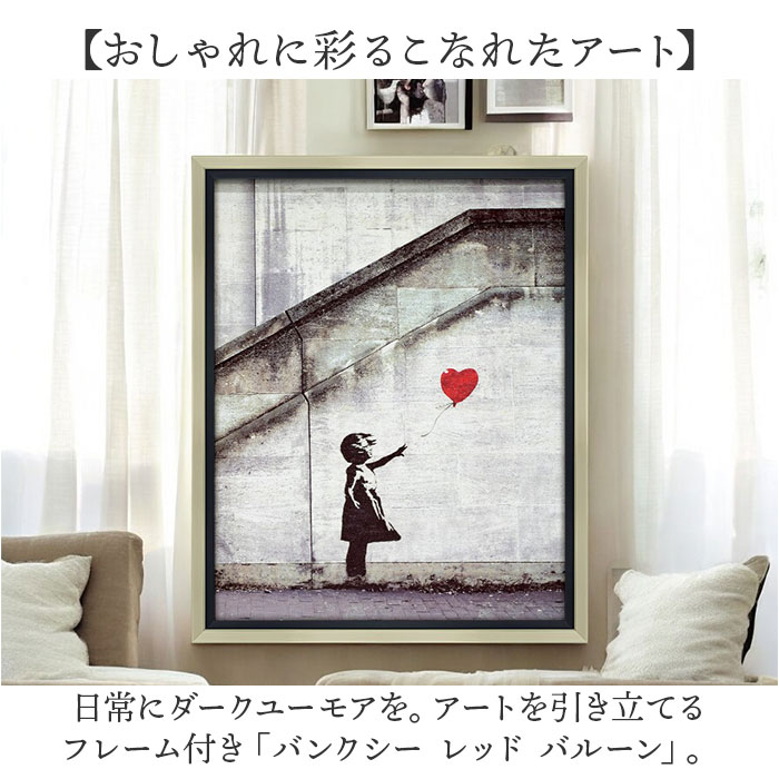 バンクシー 少女と風船の商品一覧 通販 - Yahoo!ショッピング