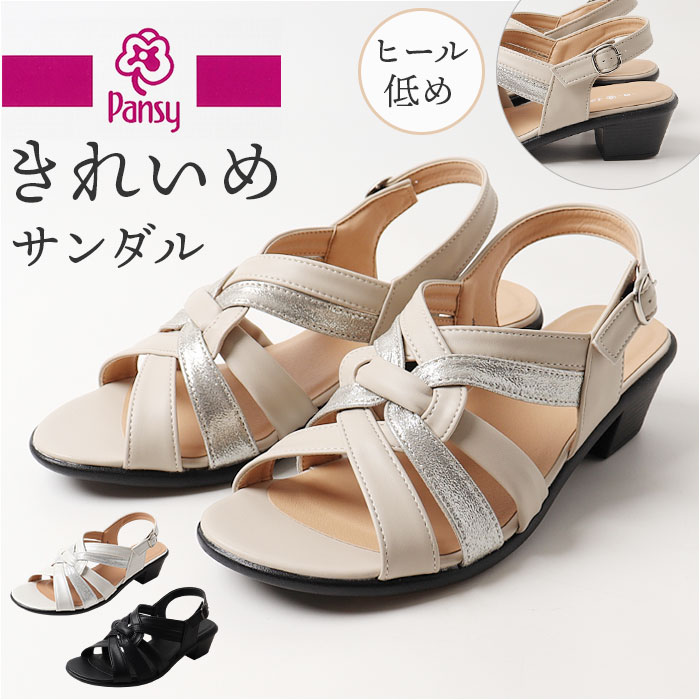 パンジー Pansy パンジー サンダル バックストラップ レディース 通販 バックストラップサンダル バックベルトサンダル レディースサンダル シューズ 靴 | PANSY
