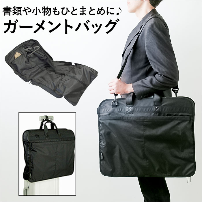 BLAZER CLUB ブレザークラブ ガーメントバッグ ハンガーバッグ 通販 ガーメントバック ガーメント ハンガーバック 旅行かばん ショルダーバッグ ３つ折れ