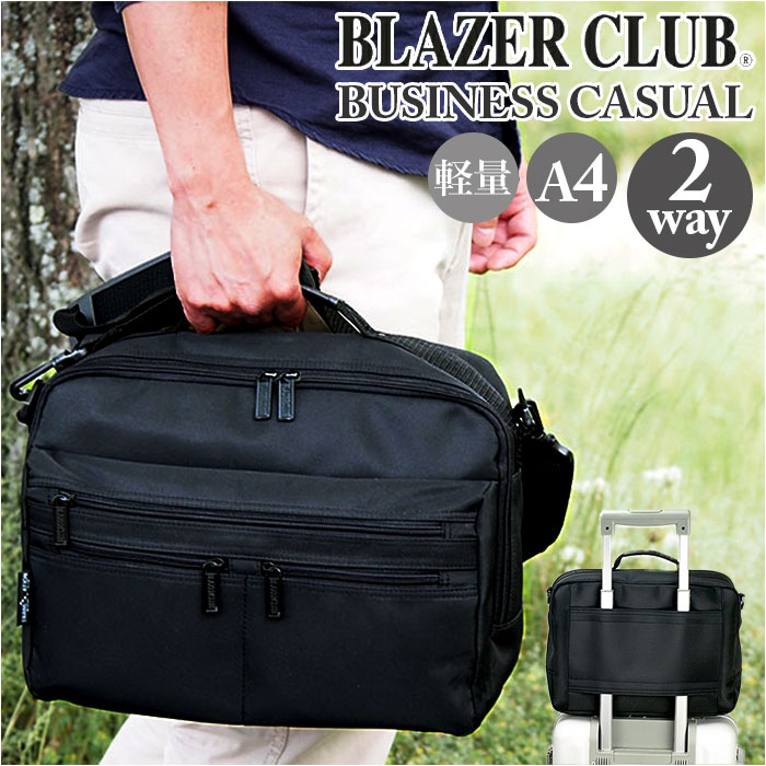 BLAZER CLUB ビジネスバッグ 33577 通販 ビジネスバック ビジネス バッグ ブリーフケース メンズ 軽量 A4 横型 大容量 マチ拡張 2way ショルダー 肩掛け | BLAZER CLUB