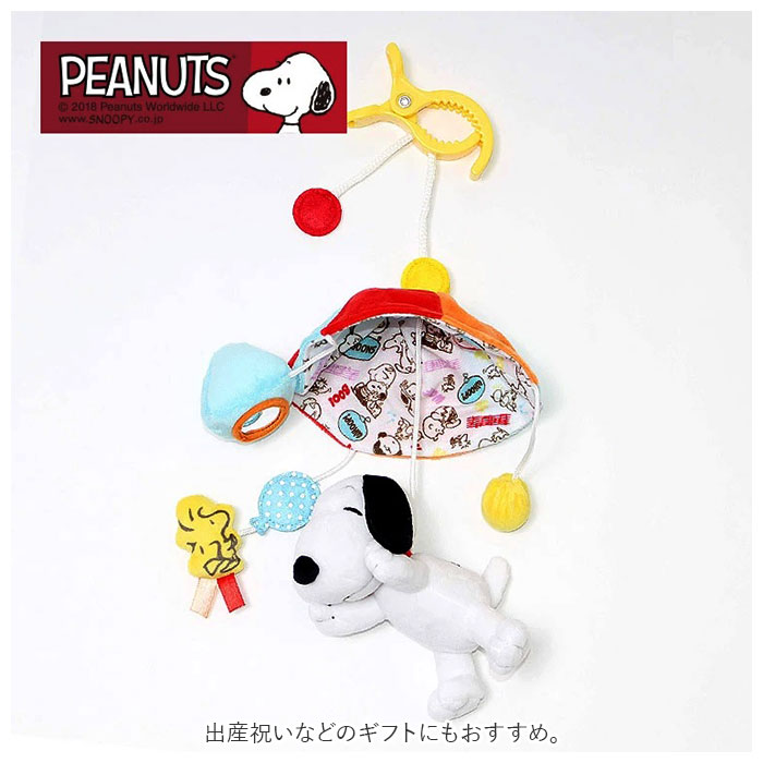 ベビーカー用 おもちゃ キャラクター 通販 赤ちゃん 玩具 ベビー ベビーカー ベビーベット 男の子 女の子 布 新生児 子供 キッズ SNOOPY スヌーピー 布製 | SNOOPY | 03
