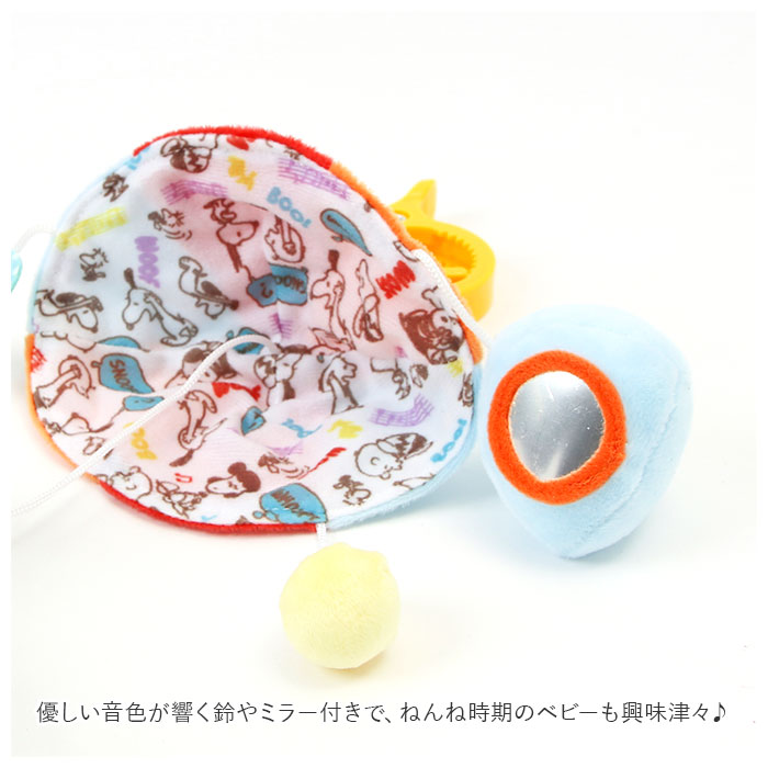 ベビーカー用 おもちゃ キャラクター 通販 赤ちゃん 玩具 ベビー ベビーカー ベビーベット 男の子 女の子 布 新生児 子供 キッズ SNOOPY スヌーピー 布製 | SNOOPY | 08