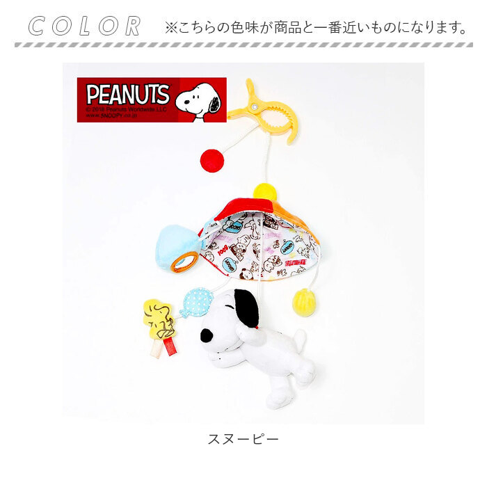 ベビーカー用 おもちゃ キャラクター 通販 赤ちゃん 玩具 ベビー ベビーカー ベビーベット 男の子 女の子 布 新生児 子供 キッズ SNOOPY スヌーピー 布製 | SNOOPY | 10
