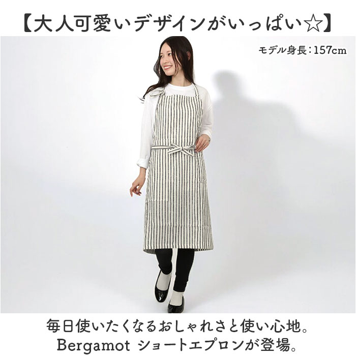 ベルガモット エプロン 保育士 レディース 通販 前掛 前掛け まえかけ 
