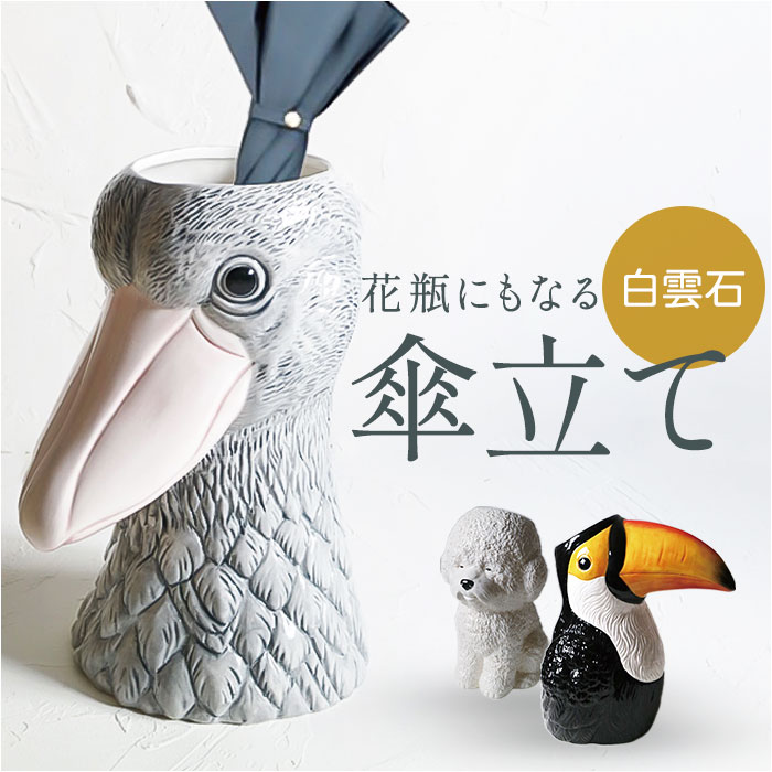 傘立て 動物 通販 Animal vase アニマルベース アンブレラ 収納 花びん 花瓶 アンブレラスタンド フラワーベース 傘入れ 傘たて エントランス 傘スタンド