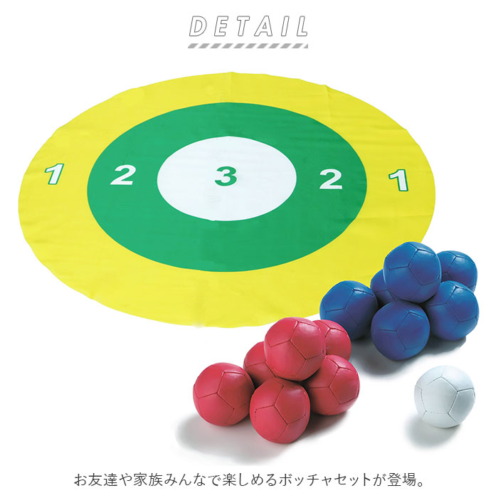 ボッチャセット 通販ボッチャセット ゲーム ボ...の詳細画像1