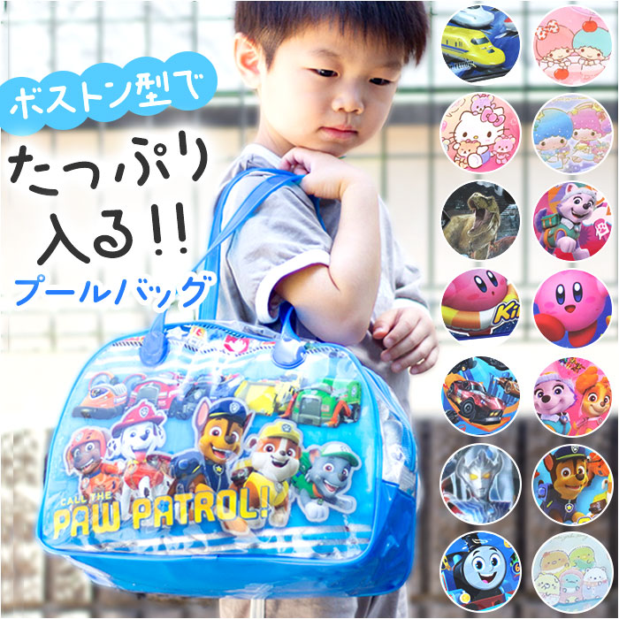 高波クリエイト プールバッグ ボストン型 キャラクター 通販 プールバック ビーチバッグ ビーチバック スイミングバッグ 水泳バッグ スイムバッグ | すみっコぐらし