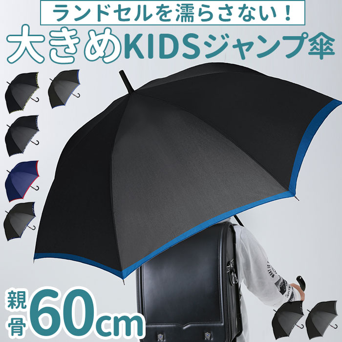 Yahoo! Yahoo!ショッピング(ヤフー ショッピング)傘 通販傘 メンズ ワンタッチ 60cm 雨傘 長傘 子供用 男の子 ワンタッチ傘 ジャンプ傘 かさ カサ ジュニア 大きい 子供傘 グラスファイバー骨 ボーイズ