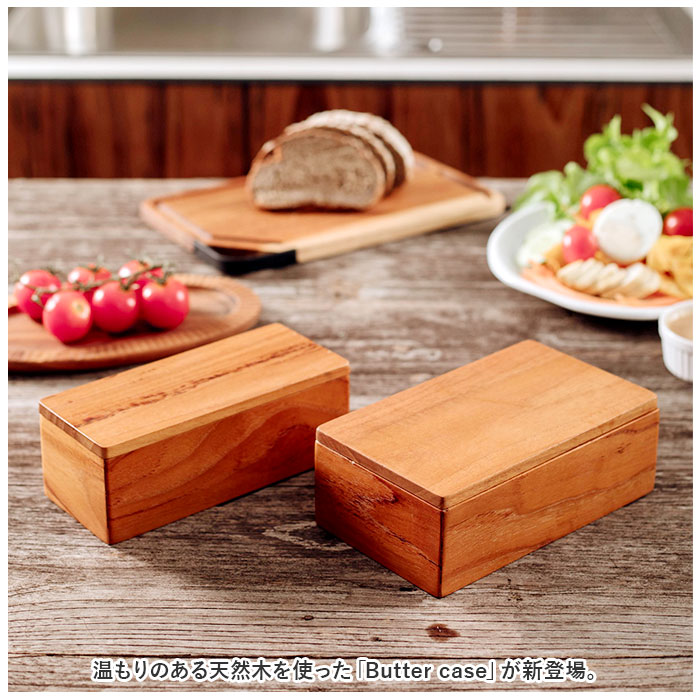 バターケース 通販バターケース 木製 バター 入れ物 フルサイズ 200g おしゃれ カフェ Butter case BR-106 調味料入れ 保存容器 ストッカー 調味料容器 調味料 | ブランド登録なし | 02