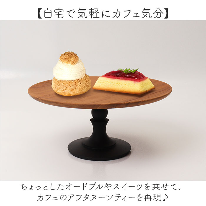 ケーキスタンド ラウンド 木製 通販 Cake Stand コンポート皿 ケーキプレート プレート 皿 スタンド セパレート ケーキトレー 丸型 丸 木 ウッド |  | 05
