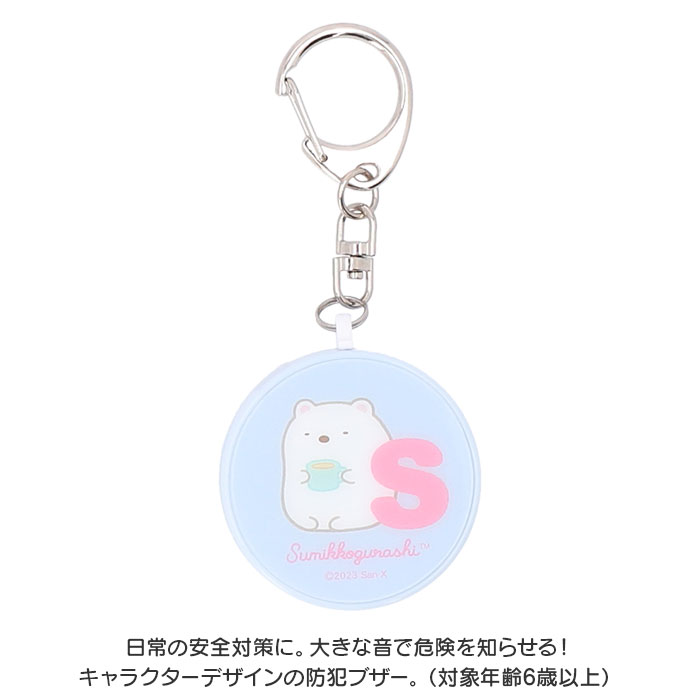 gourmandise グルマンディーズ キャラクター 防犯ブザー 通販 ブザー 防犯 引っ張る ひっぱる キーホルダー 音が鳴る 女の子 男の子 キッズ ランドセル |  | 16
