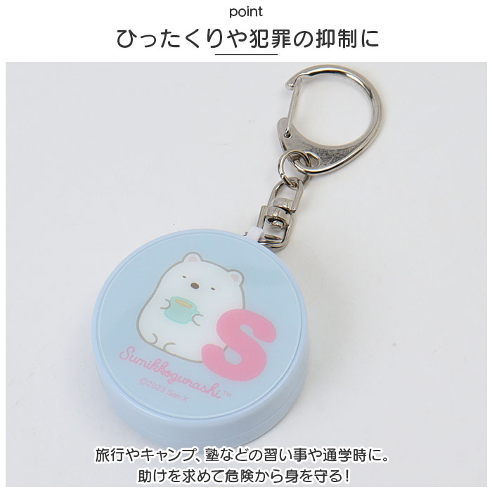 gourmandise グルマンディーズ キャラクター 防犯ブザー 通販 ブザー 防犯 引っ張る ひっぱる キーホルダー 音が鳴る 女の子 男の子 キッズ ランドセル |  | 18