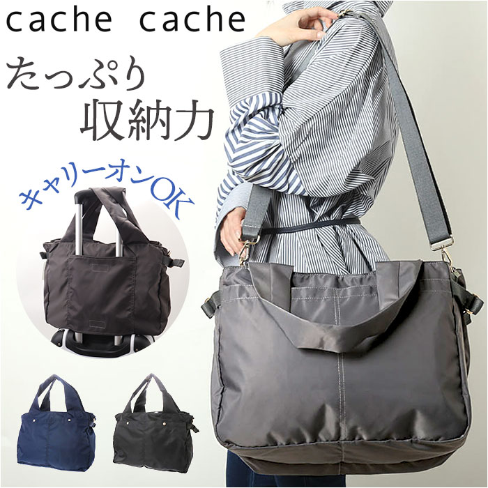 cachecache カシュカシュ トラベルバッグ ナイロン 通販 トラベルバック ボストンバッグ ボストンバック マザーズバッグ 旅行バッグ ボストン ママバッグ | cache cache
