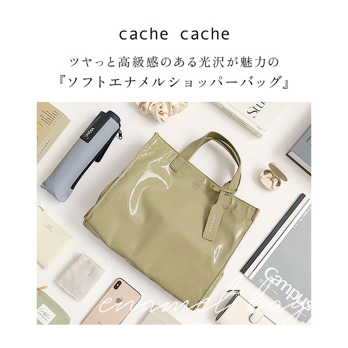 cachecache カシュカシュ トートバッグ エナメル 通販 トートバック トート 手提げバッグ 手提げバック 手提げ ハンドバッグ スクエア 四角 ポケット 上品 |  | 14
