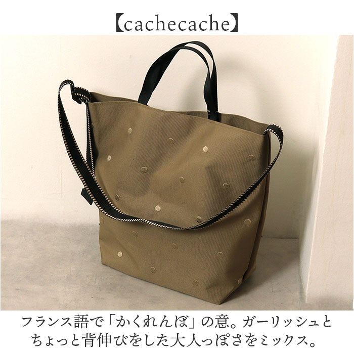 cachecache カシュカシュ ショルダーバッグ ナイロン 2way 通販 ショルダーバック ショルダー 肩掛け トートバッグ トートバック トート 手提げ ドット | cache cache | 14