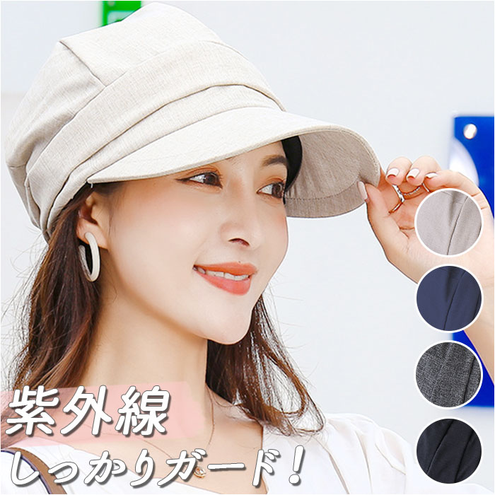 帽子 通販帽子 レディース キャスケット キャップ 紫外線対策 日除け コットン リネン おしゃれ かわいい 日焼けブロック お出かけ 春 夏 秋 女性帽子 小顔効果 | ブランド登録なし